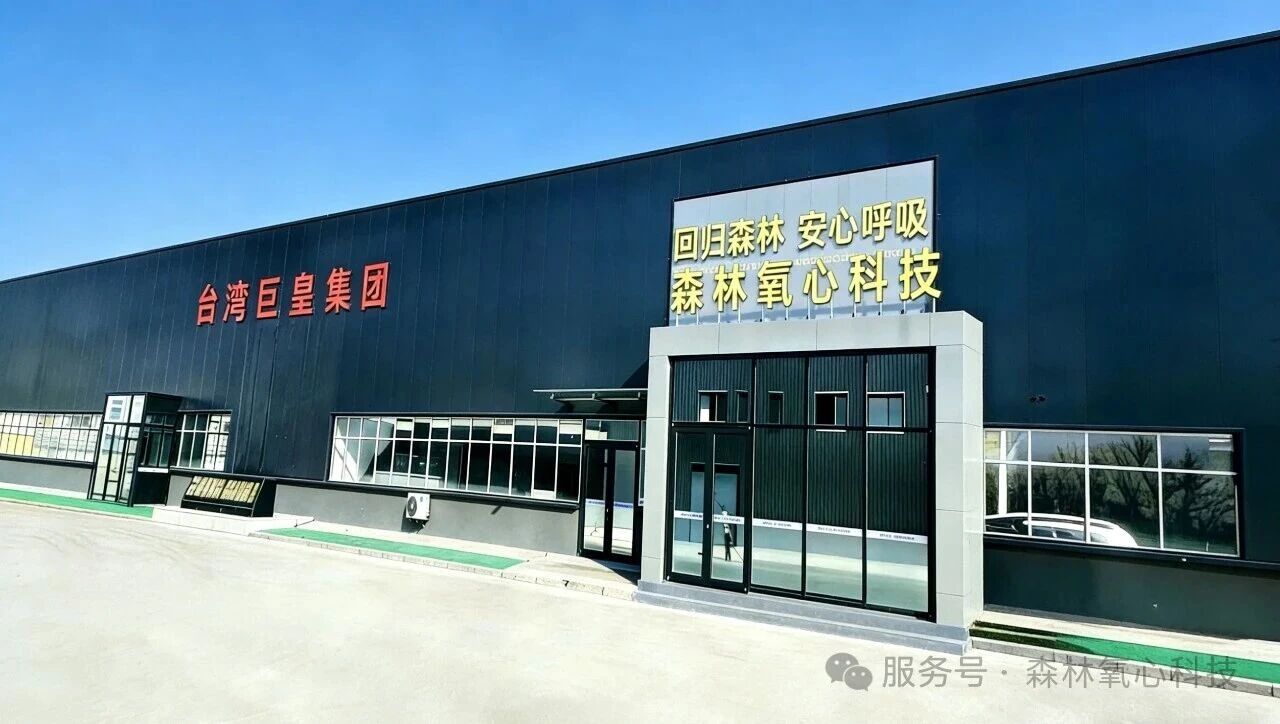 森林氧心科技厂区